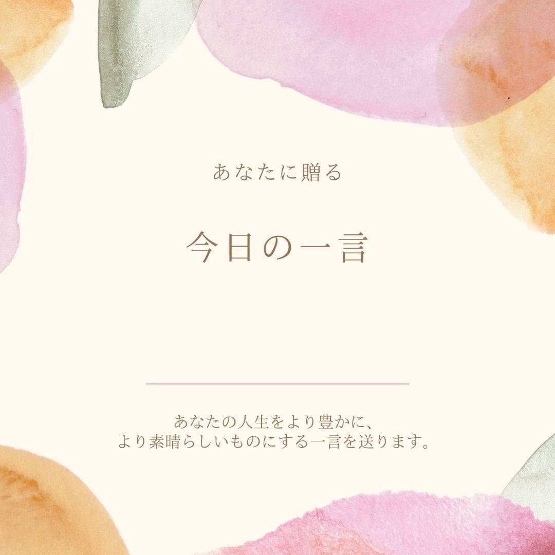 あなたへ向けた今日の一言伝えます 52の数字から好きな数字を選んで、自分だけの言葉をゲット イメージ1
