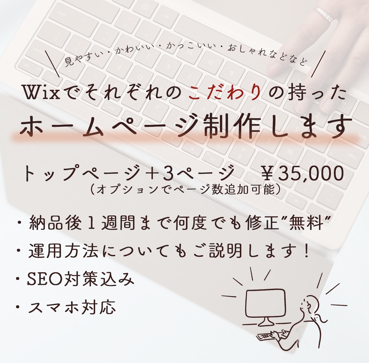 更新簡単！Wixでこだわりのホームページ制作します 納品後もサポートで安心、デザインで差をつけるHPを制作します イメージ1