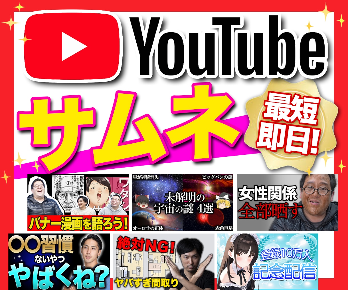 YouTubeサムネイル☆1枚1000円で作ります インパクト強！"引き"のあるクリック誘発デザイン イメージ1