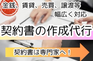 契約書の作成、幅広く対応します 賃貸、売買、金銭、譲渡など、何でも！ イメージ1