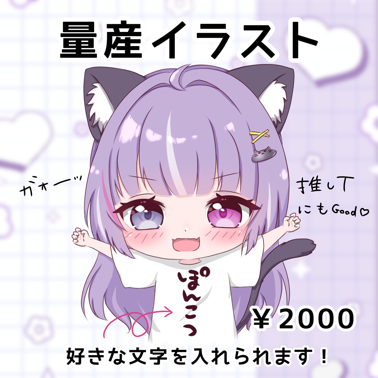文字Tガオーミニキャラ描きます 好きな文字をTシャツに！推し活アイコンにも♪ イメージ1