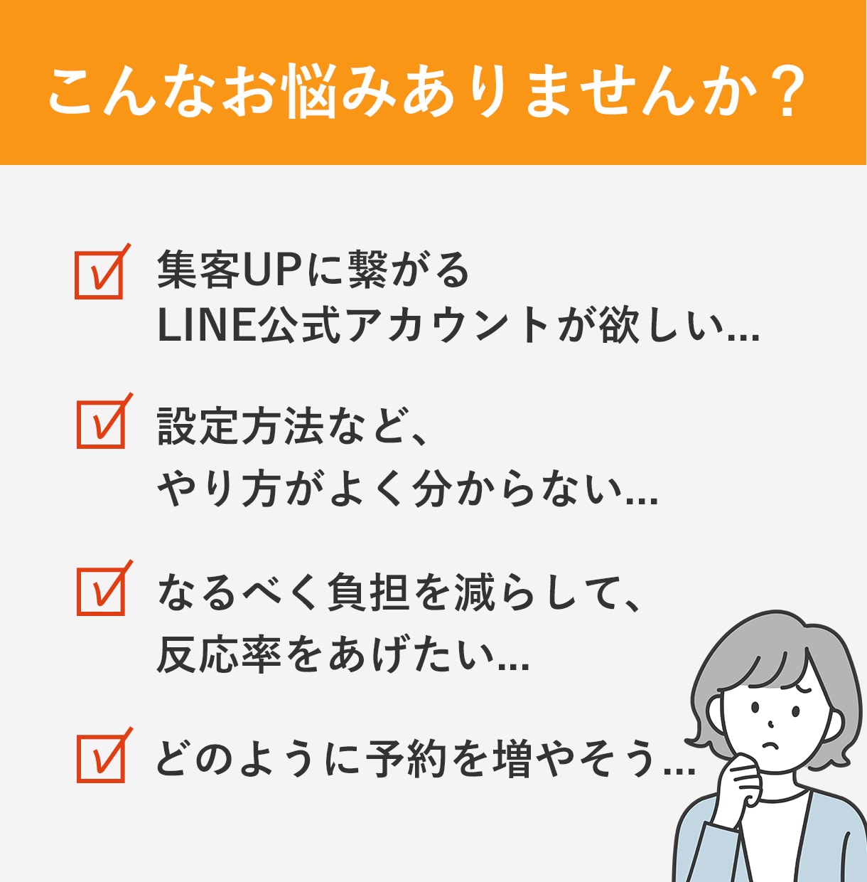 LINE公式アカウントを構築します 事業負担を減らし、集客UPを目指します。 イメージ2