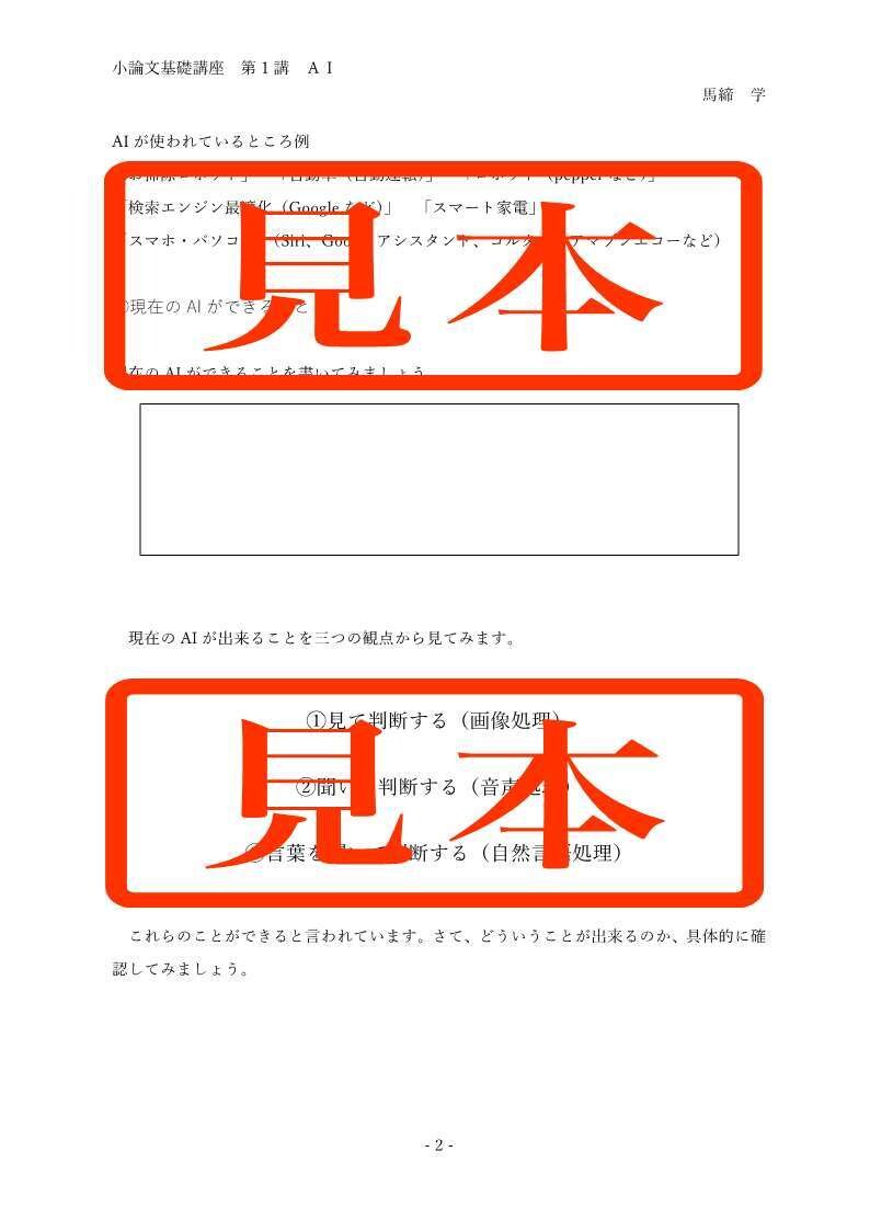 小論文の勉強をお手伝いします 小論文の添削付きテーマ別演習！ イメージ2