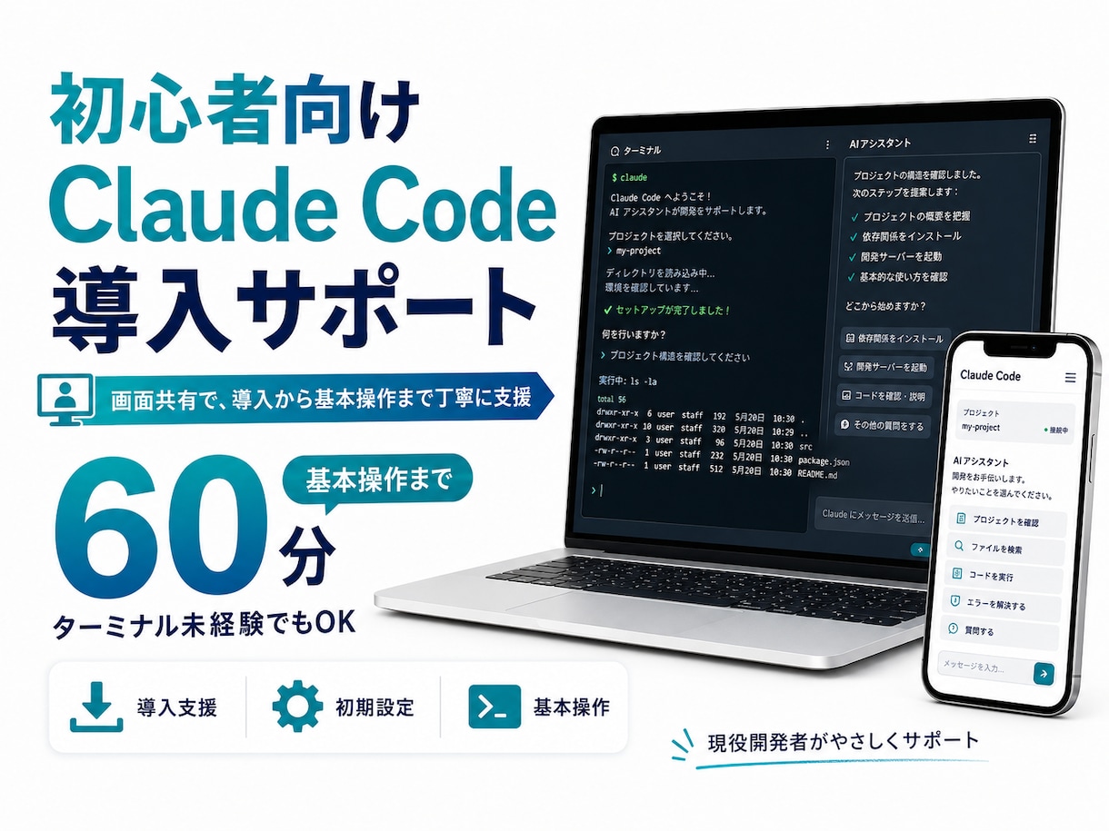 初心者向けにClaude Code導入を支援します インストールから基本操作まで画面共有で丁寧にサポート イメージ1