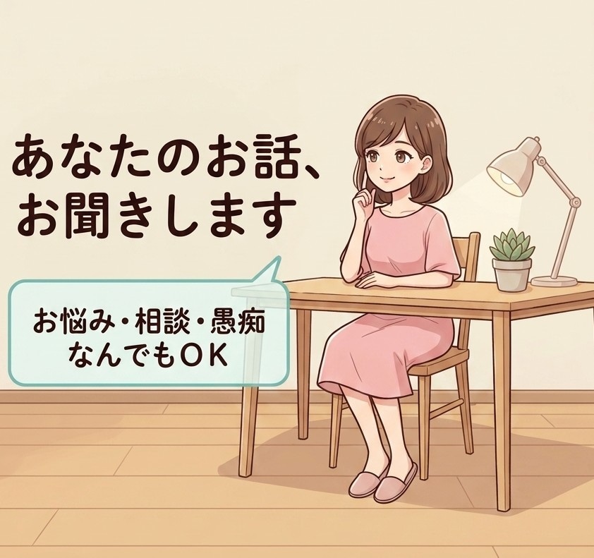 元教員・現支援員があなたのお話をお聞きします 子育てに関するお悩み・愚痴をテキストで24時間いつでも受付 イメージ1