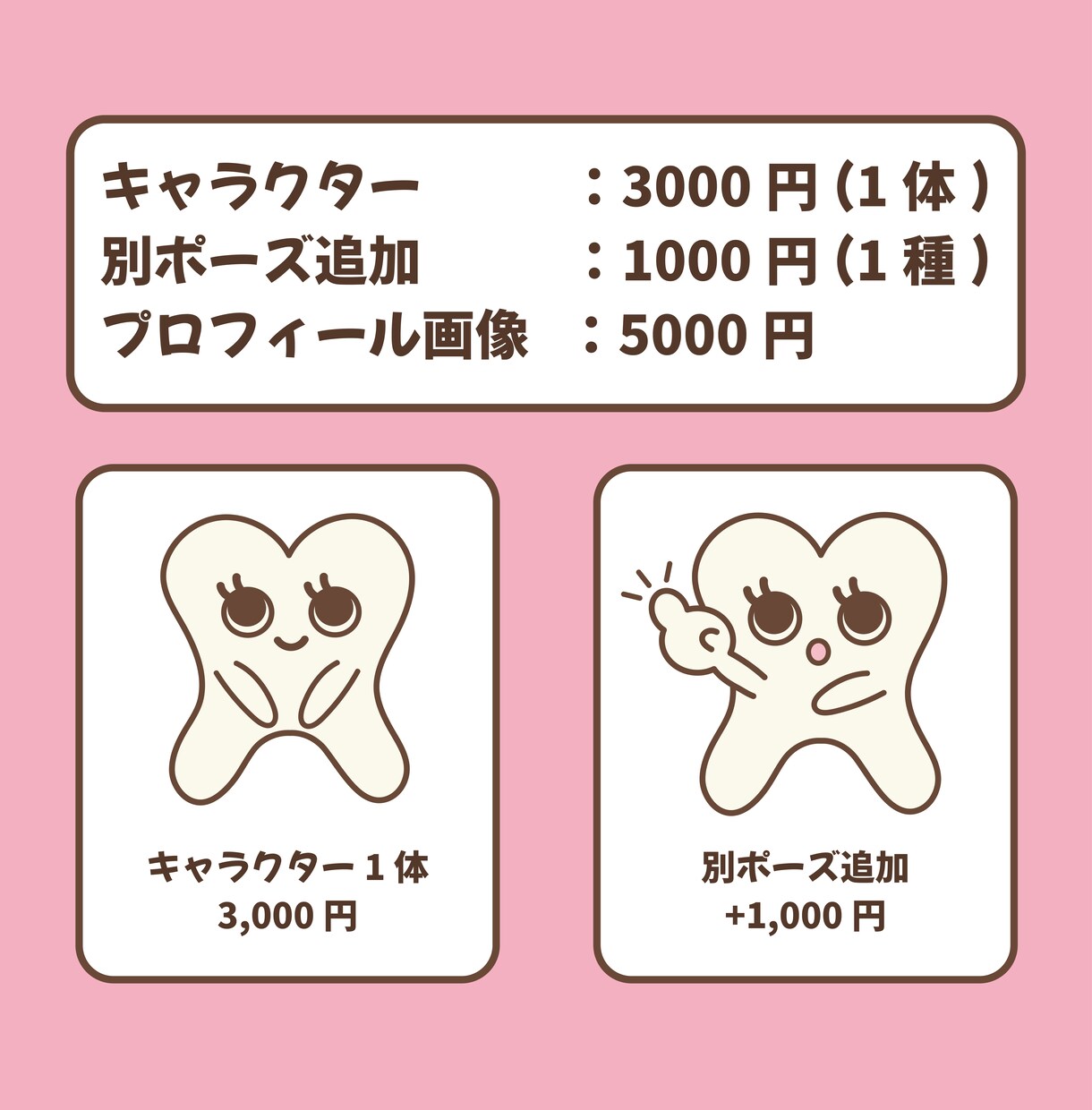 歯医者/歯のキャラクターお描きします アイコンやインスタ運用にも使えます！！ イメージ2