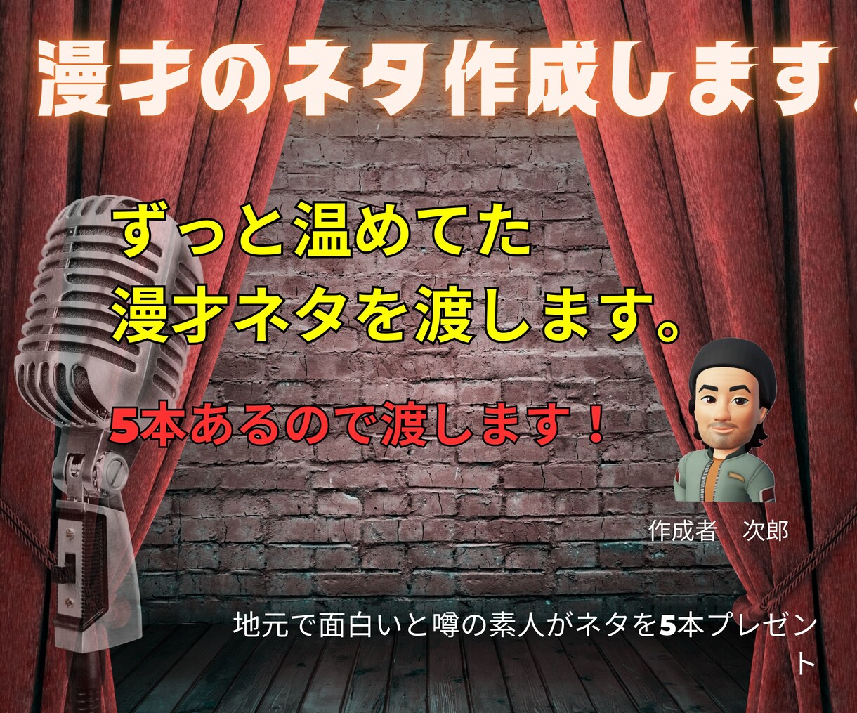 温めに温めた漫才をお渡しします 地元で鍛えたトーク！地元では敵なしのお笑い番長の漫才をご覧 イメージ1