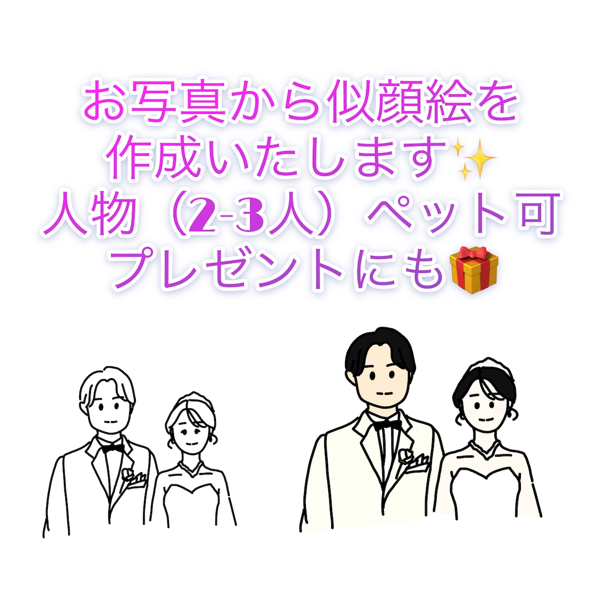 ゆるかわ❤︎アイコン・プレゼント用似顔絵描きます 数色でしたら色塗りも可ペットや複数人可 イメージ2