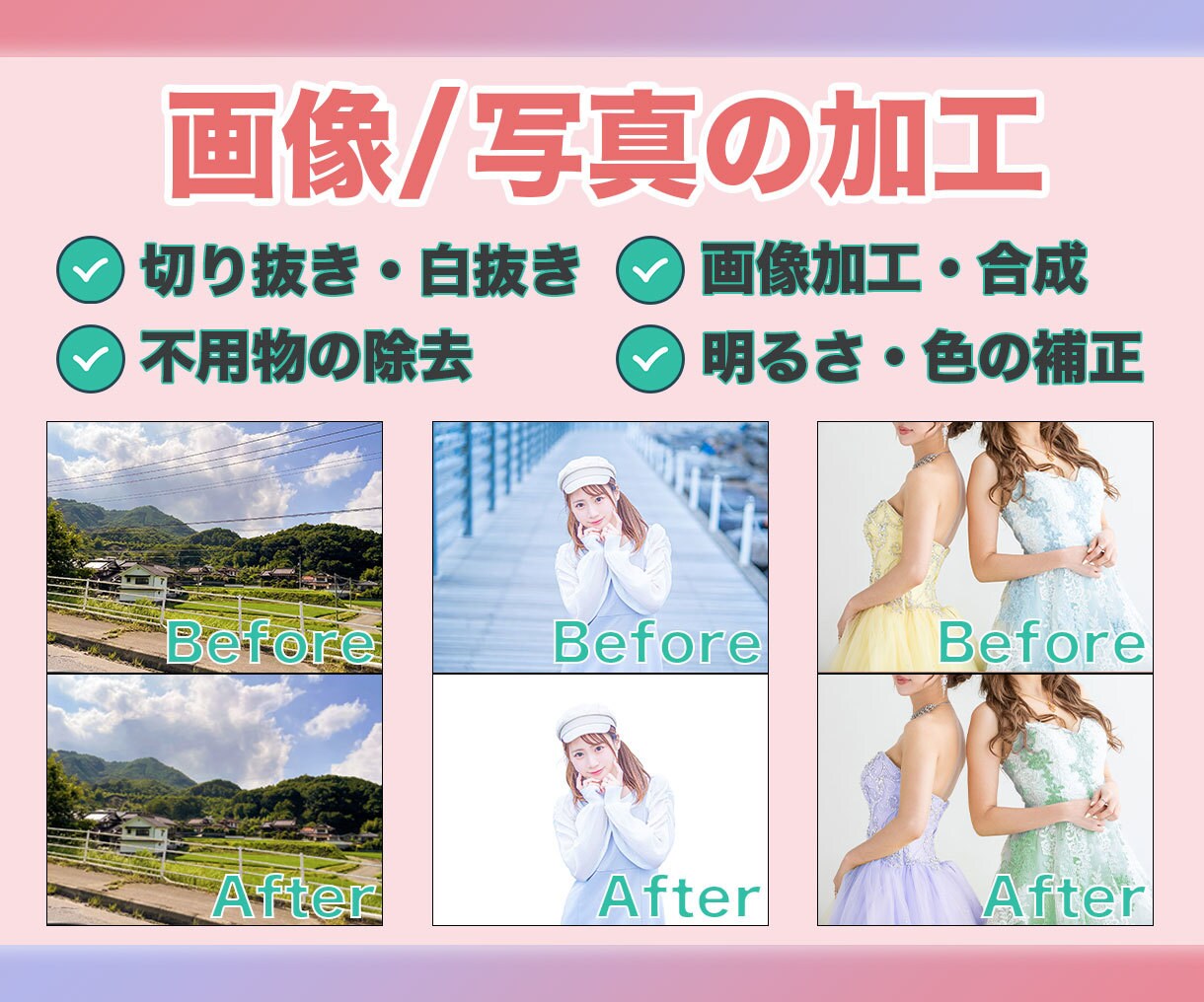 Photoshopで画像の切り抜き・加工します 写真や画像の切り抜き・加工・不用物の削除を丁寧に仕上げます。 イメージ1