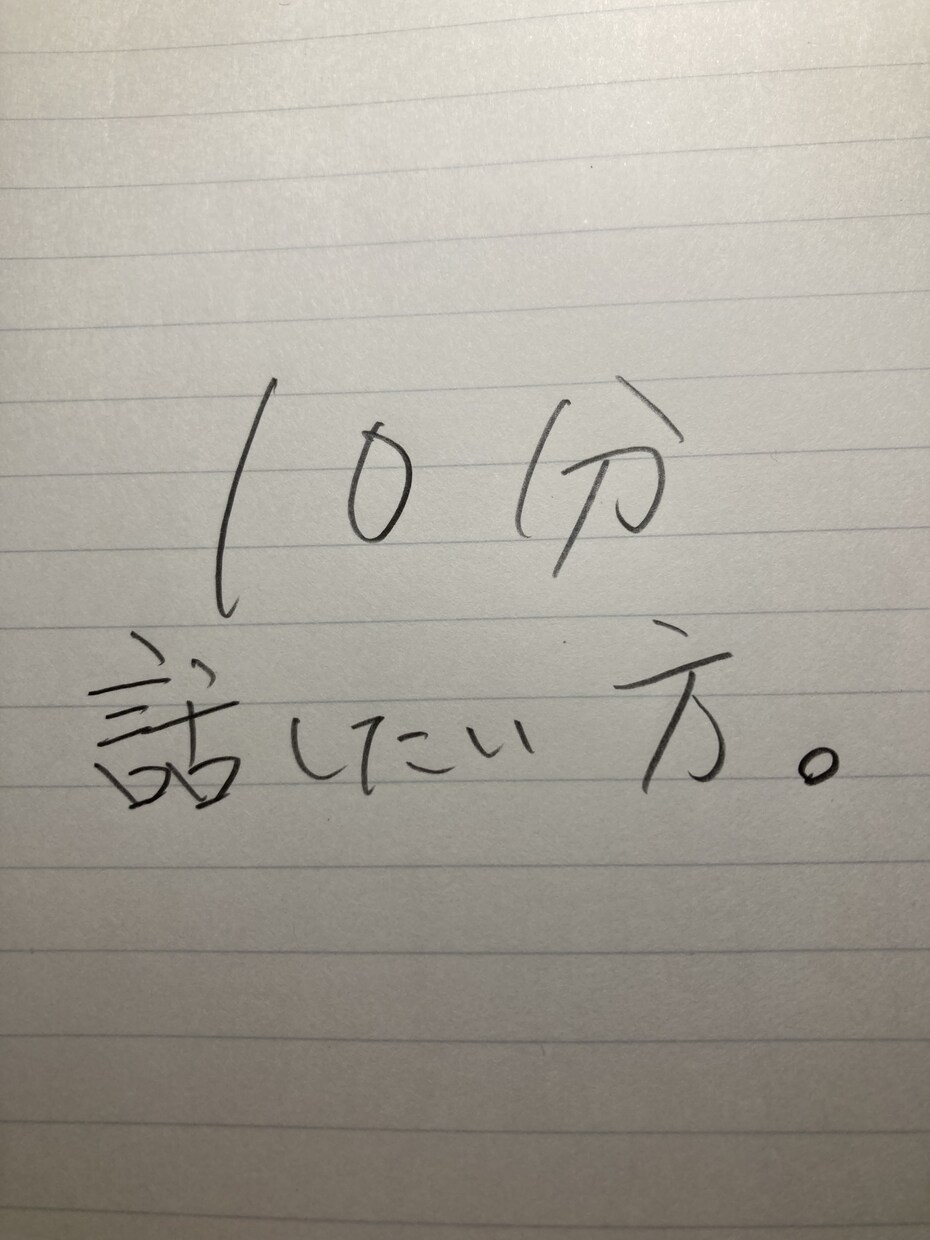 10分話しましょう。ます とにかく10分でも話したい方どうぞお気軽にいらっしゃいませ。 イメージ3