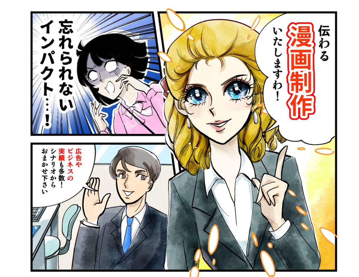 インパクト！昭和レトロタッチの伝わる漫画描きます 一度読んだら忘れないマンガで集客率アップ！ イメージ1