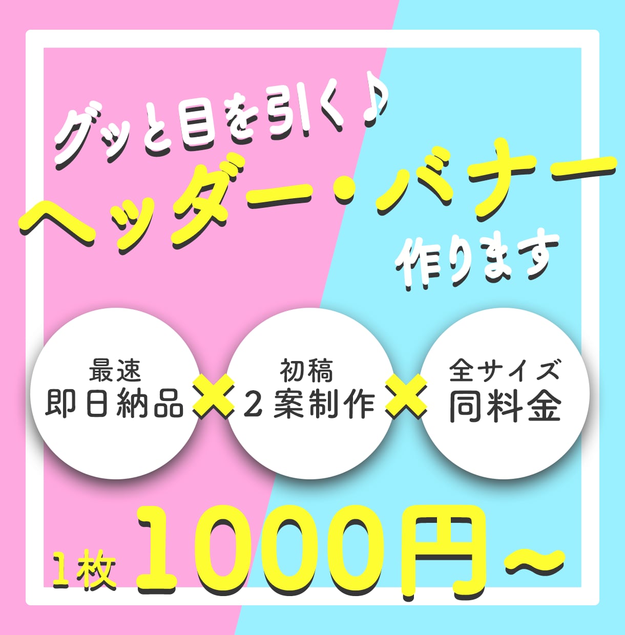 Web広告バナー制作します Webバナーを作成しクリック率向上をめざします！ イメージ2