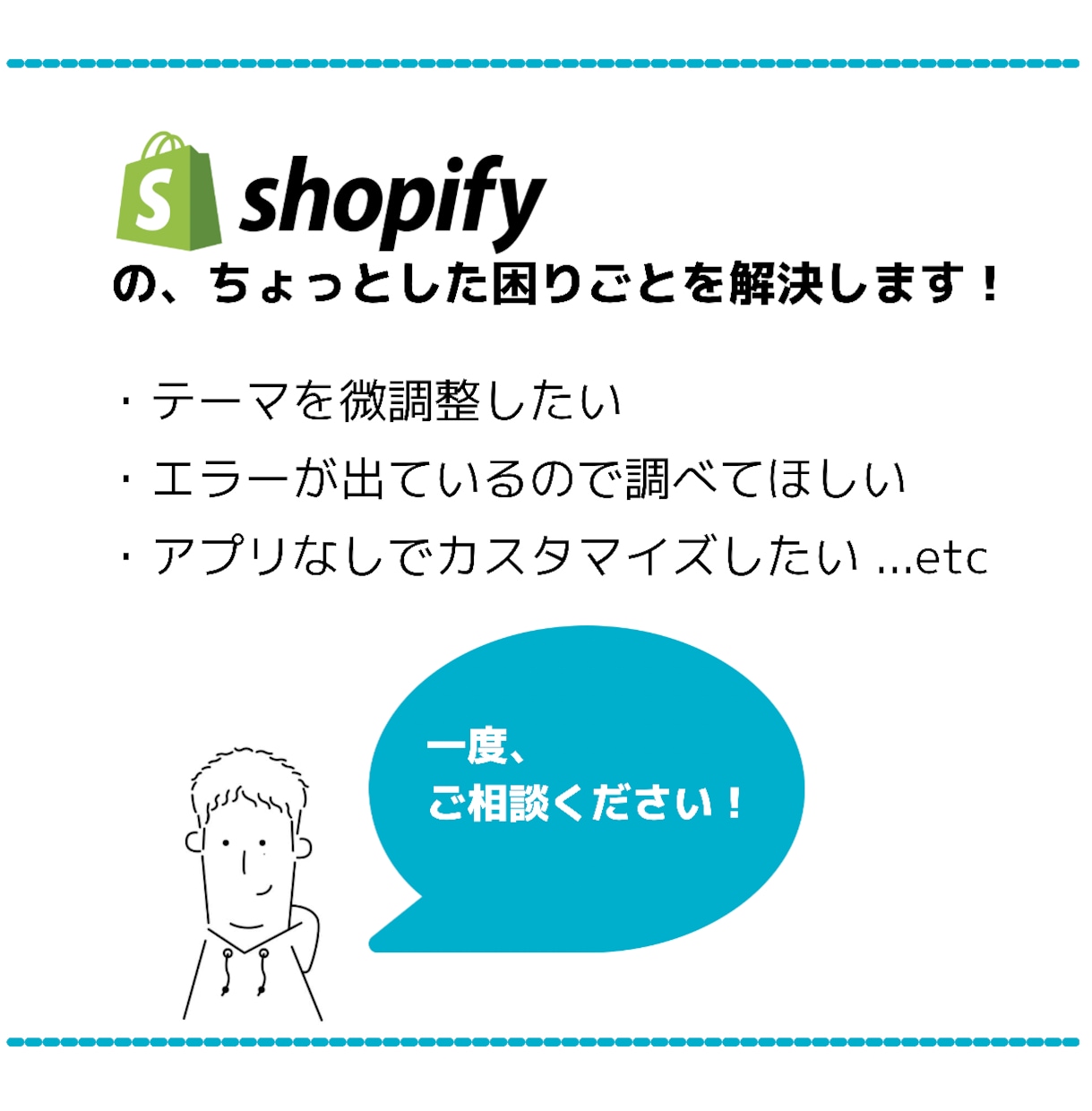 shopifyエラーやデザインをカスタマイズします デザイン修正やエラーなど早ければ当日に完了させます イメージ2