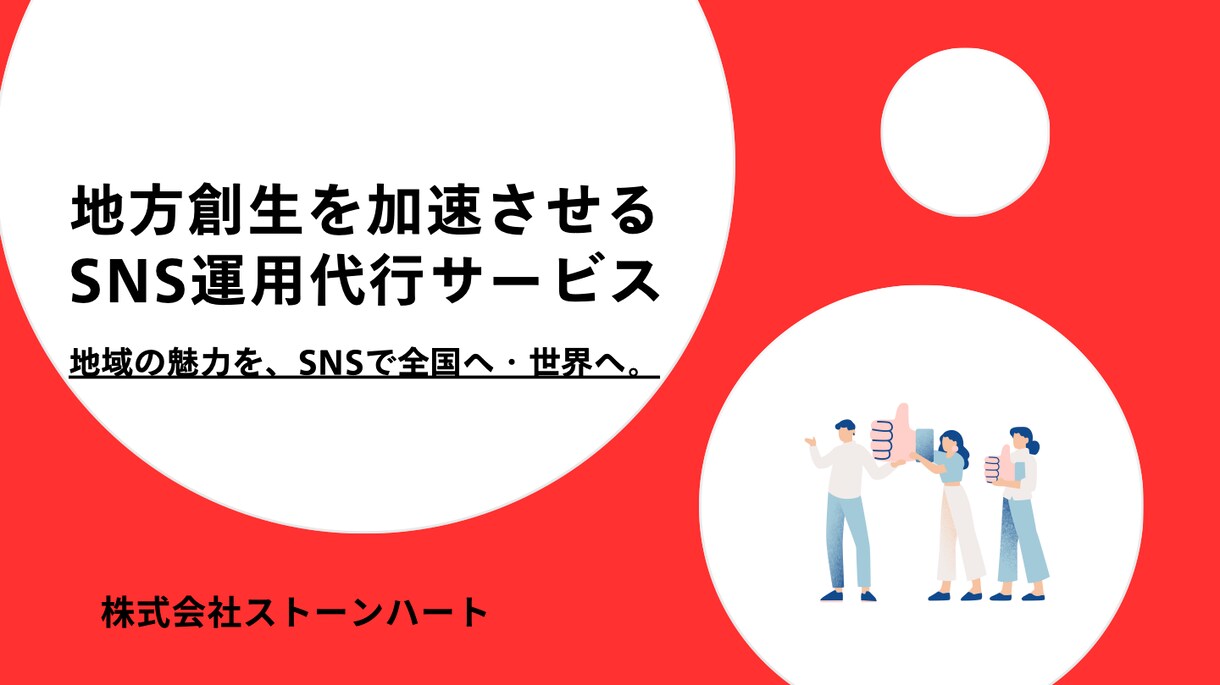 選ばれるブランドを作るInstagram作ります 地方創生×SNSマーケティングで、集客と認知を加速する イメージ1