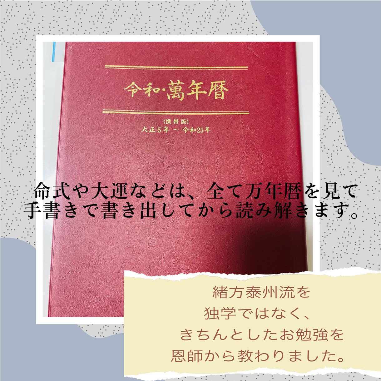 2025年の貴方だけの運勢を四柱推命で見ます 2025年は運を味方につけて素敵な1年を✨開運を届けます！ イメージ6