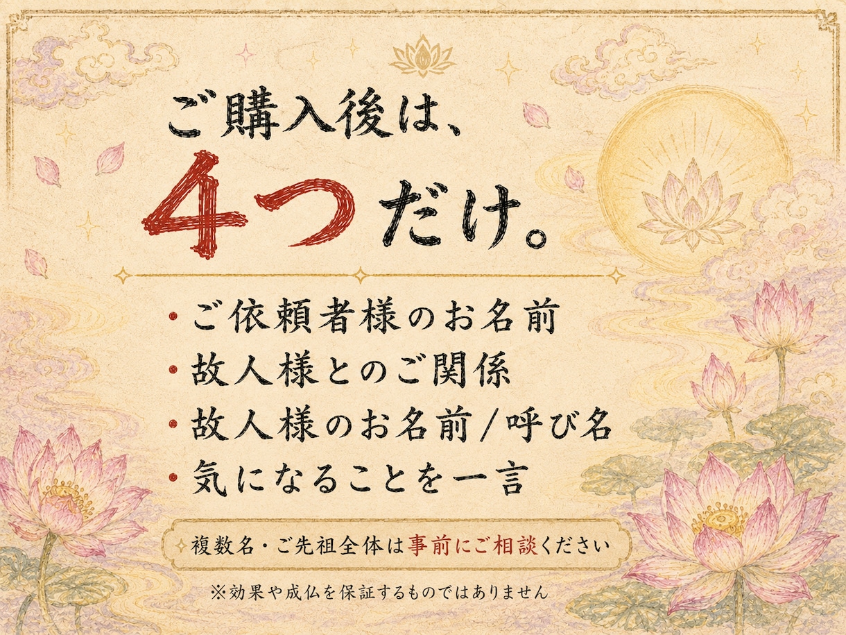 如来供養｜法要できないご先祖様へお盆供養を届けます 霊視で故人様の状態を視て読経供養へ導きます イメージ5