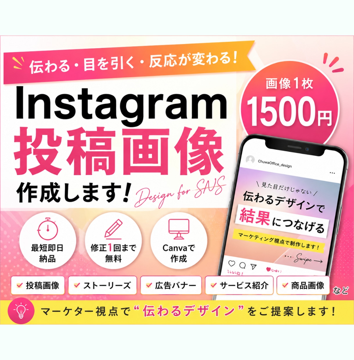 Instagram投稿画像を2枚〜作成します Canvaで使いやすいSNS投稿画像を作成します イメージ1