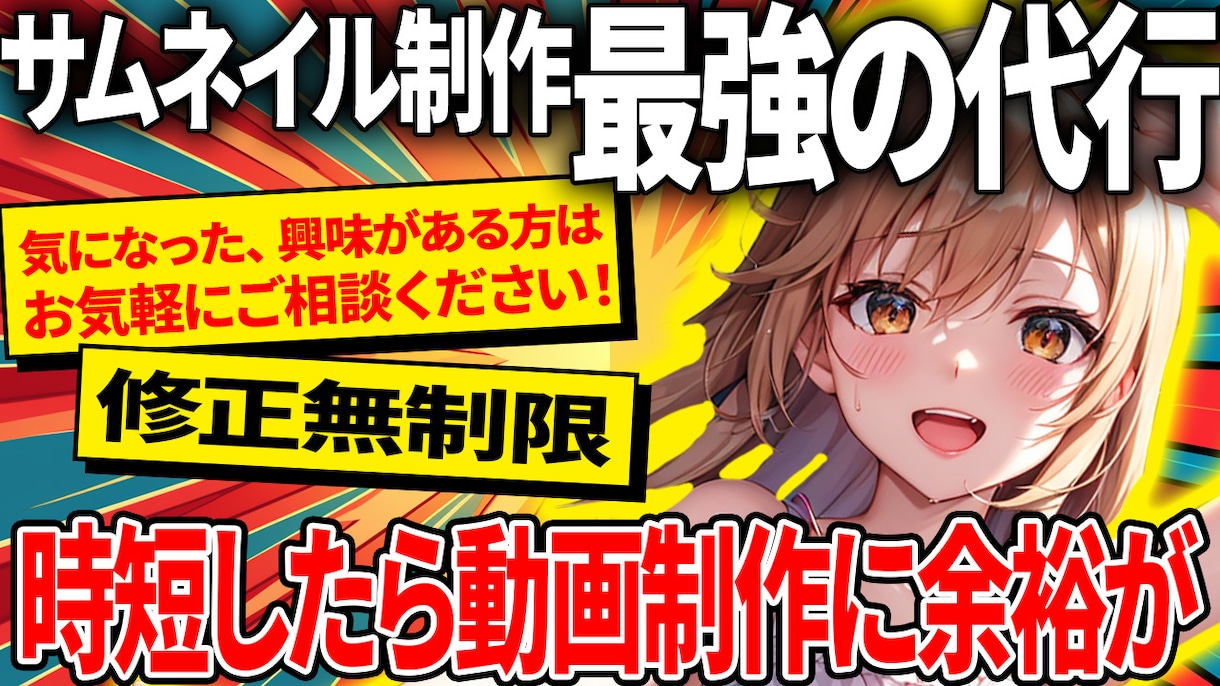 YouTubeサムネ制作いたします 初めてご利用される方に限り、最初の１枚は半額で！ イメージ7