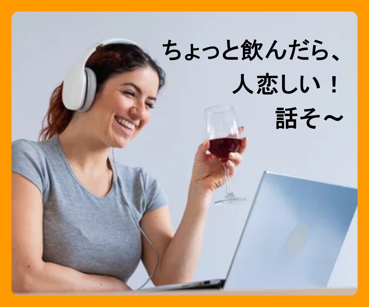 電話で雑談しましょ♪お悩み・モヤモヤお聞きします 愚痴・お悩み・相談、何でもOK！喋ってスッキリ！傾聴します！ イメージ6