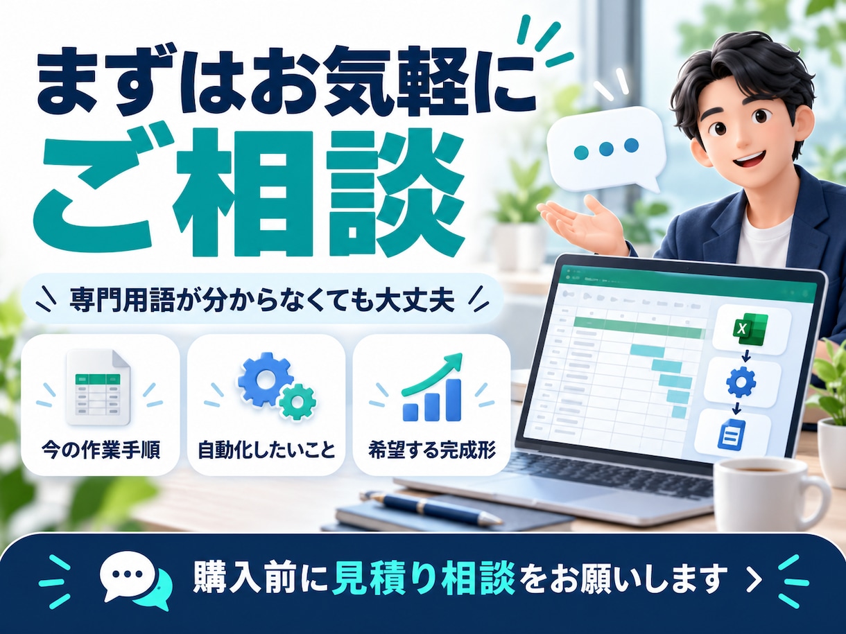 GASで転記・集計・通知を自動化します 毎日の手作業を減らしたい方へ、丁寧にご相談 イメージ5
