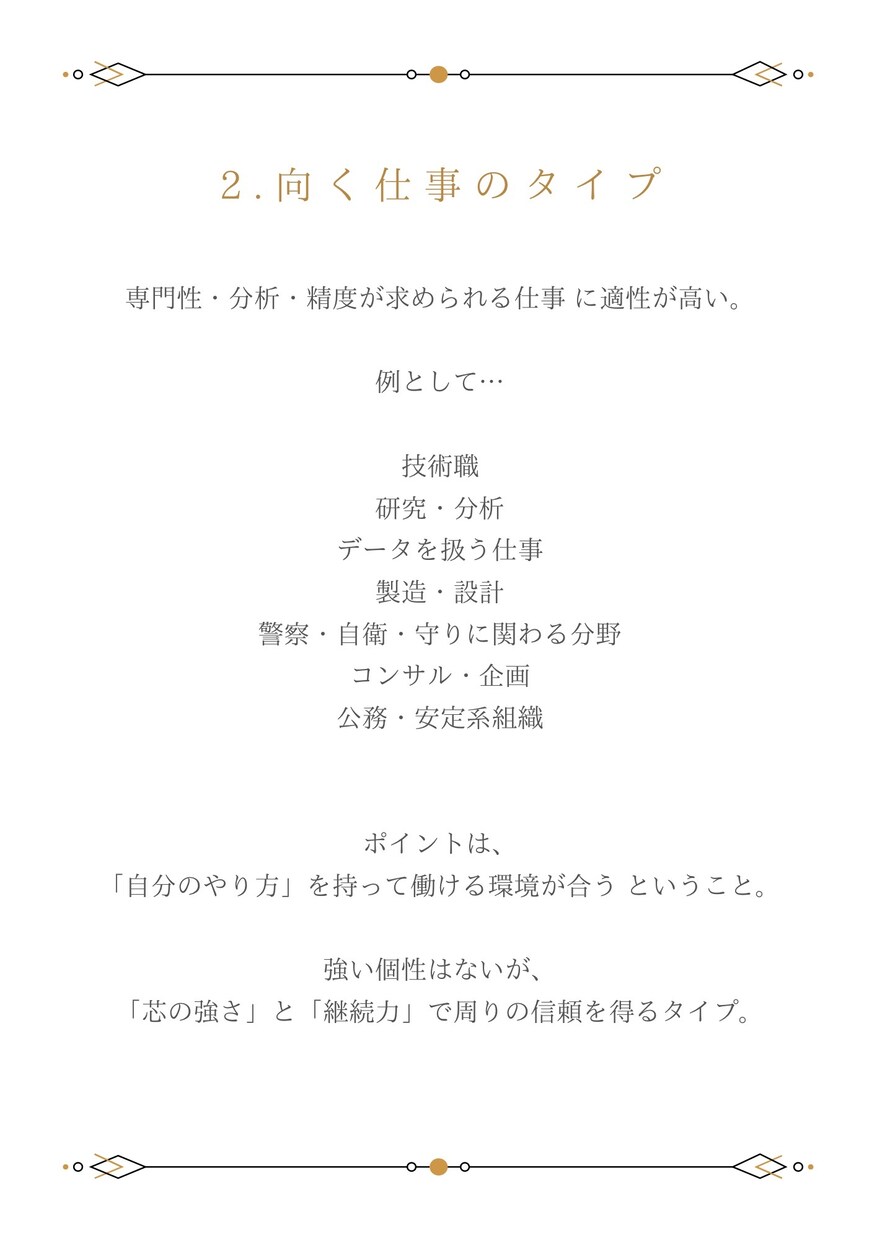 算命学による占いの鑑定書を作成します 東洋思想の占いを体験してみませんか?? イメージ4