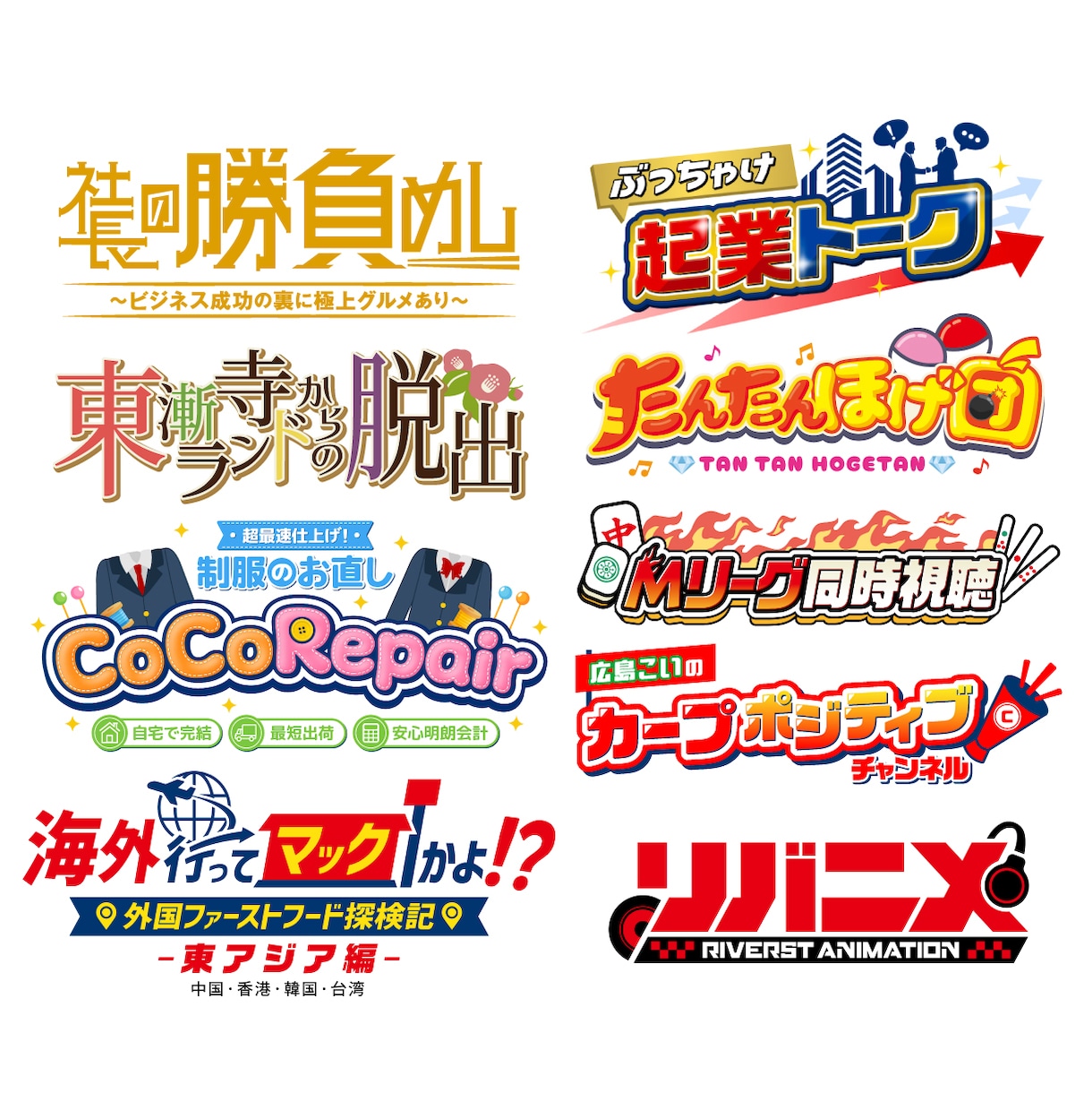 商用利用可！タイトルロゴを作ります 現在2週間前後で納品可能です！ イメージ2