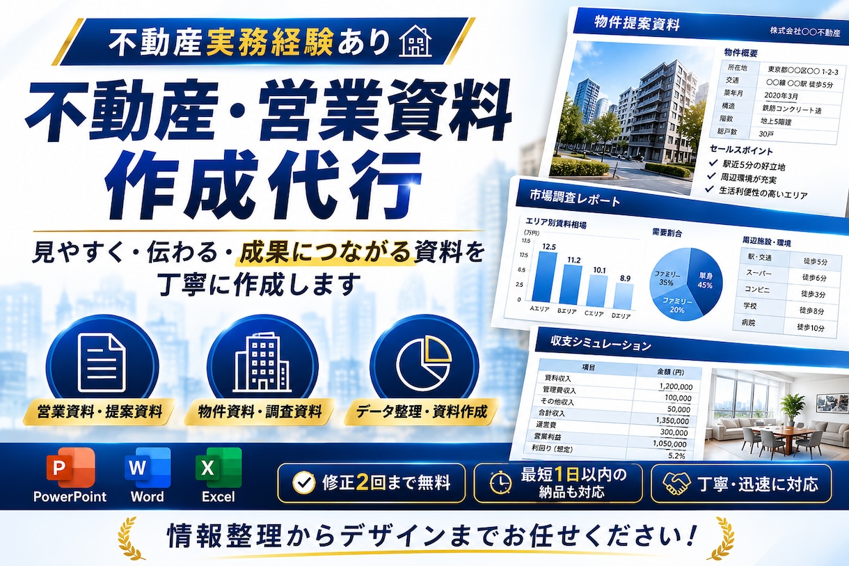 不動産・営業資料を丁寧に作成します 不動産実務経験を活かし見やすい資料を作成 イメージ1