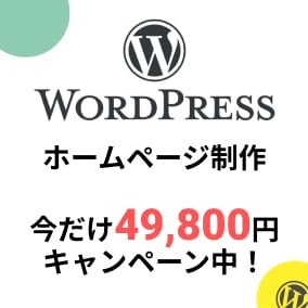 ワードプレスにてホームページを作成します ホームページ制作【SEO対策・スマホ対応・高品質・丁寧】 イメージ1