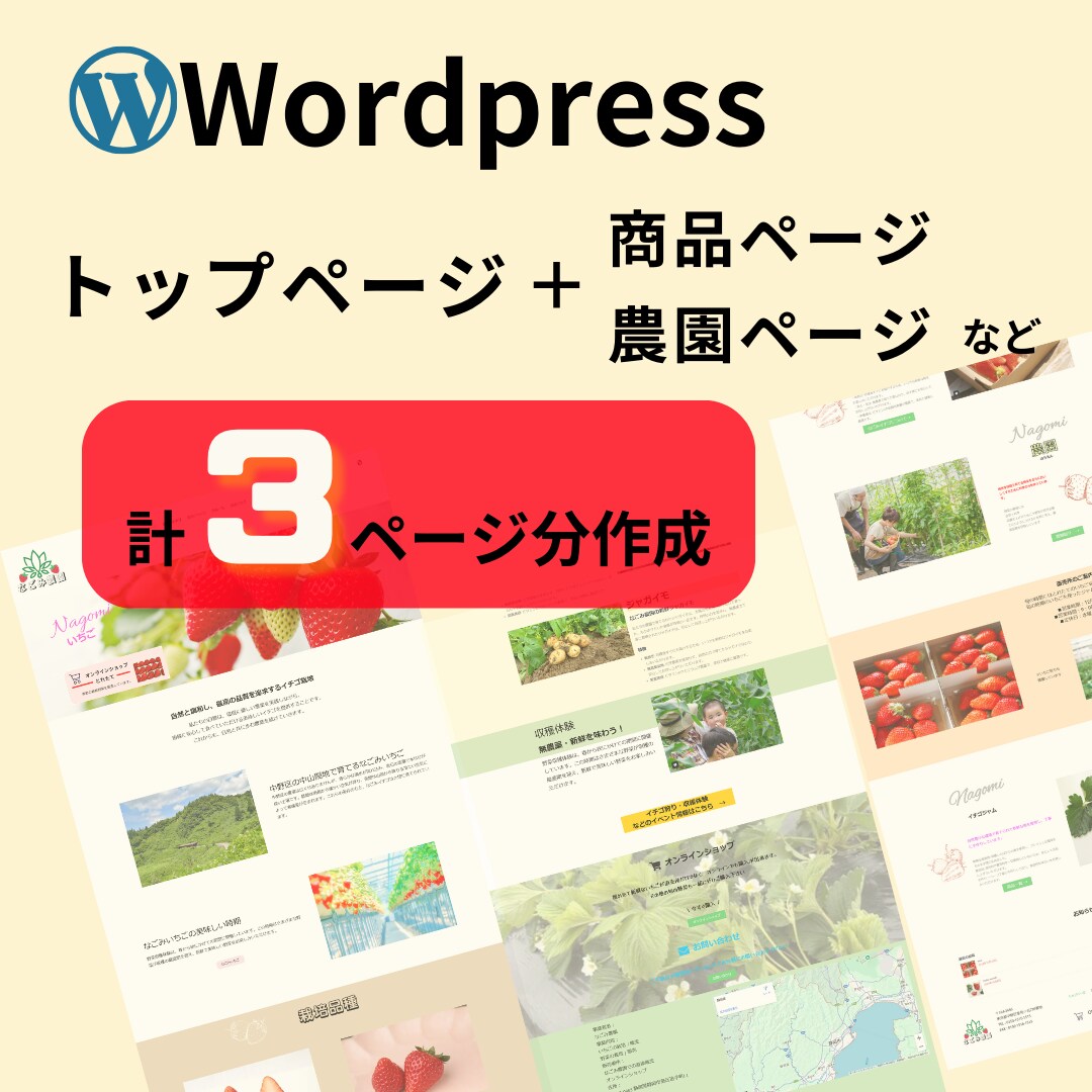農家に特化したECサイトの作成をします 新規就農の方に！個人で農産物を販売したい方に向けたECサイト イメージ2