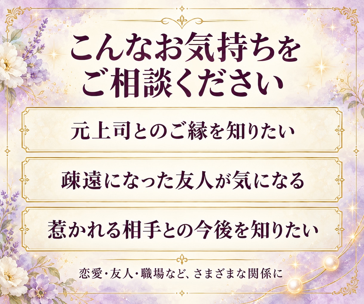 なぜこの人と出会ったの？二人のご縁の意味を視ます 恋愛・友人・職場など、気になる相手とのご縁とこれからの関係 イメージ7