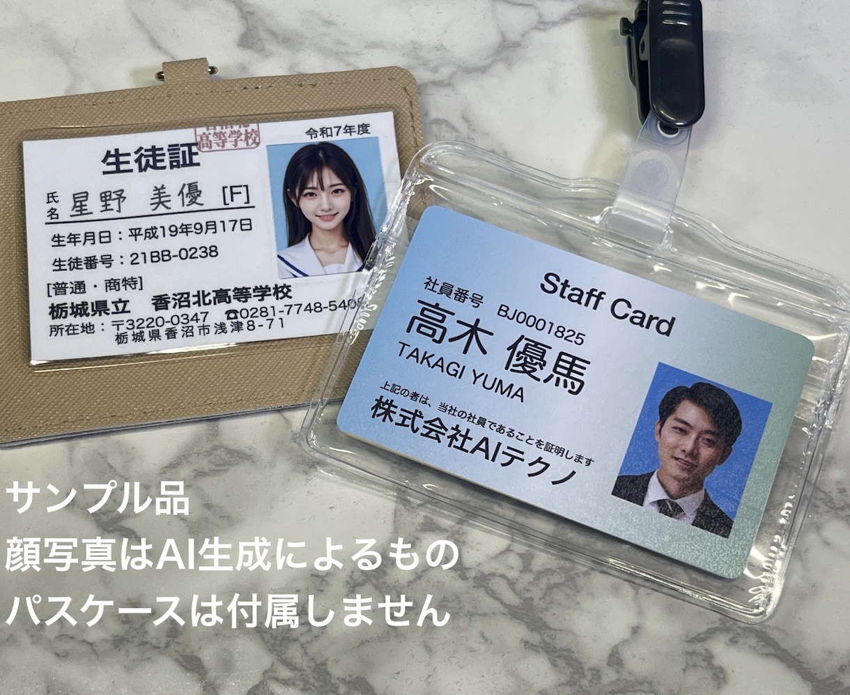 小道具に！架空の学生証・社員証お作りします 選べるテンプレ｜カードタイプ・ラミネートタイプ選択可能！ イメージ1