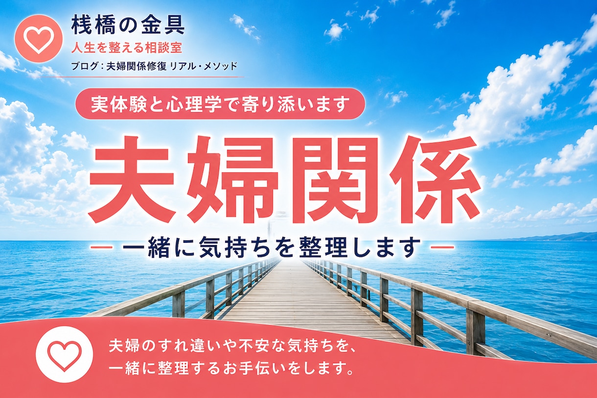夫婦関係のお悩み、一緒に気持ちを整理します 答えを教えるのではなく、あなたの答えを一緒に見つけます イメージ1