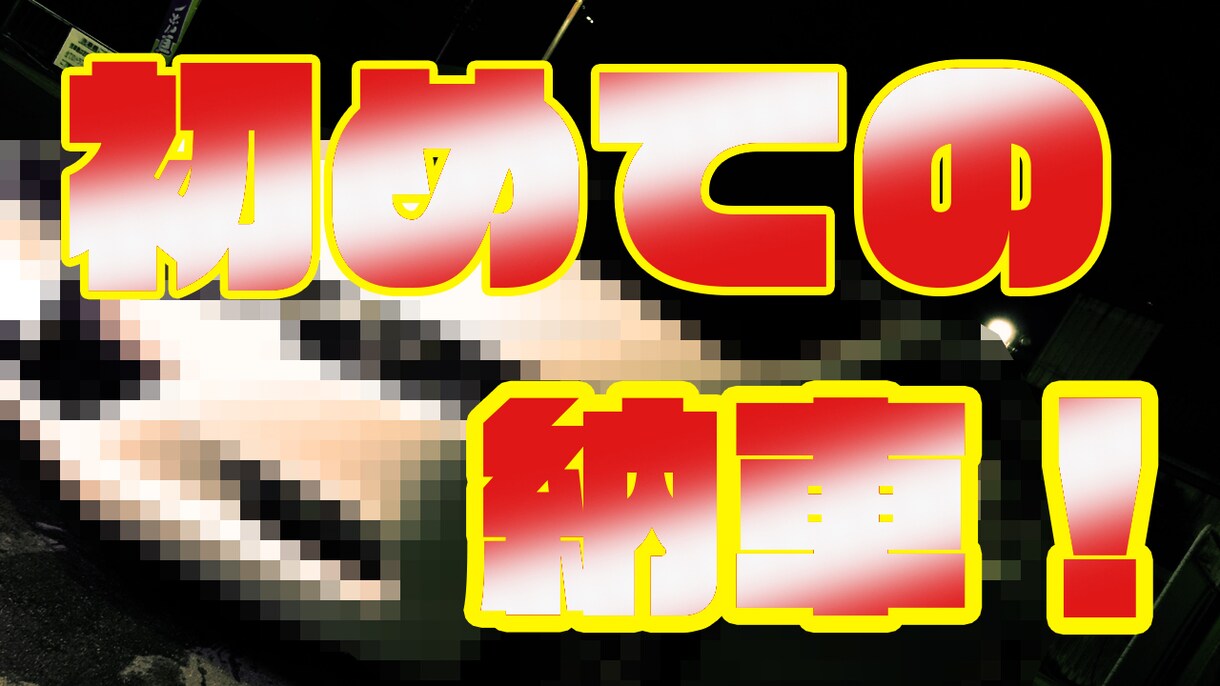 ハイクオリティなサムネイル作成します ハイクオリティ埋もれないサムネイル！ジャンルは問いません！ イメージ6