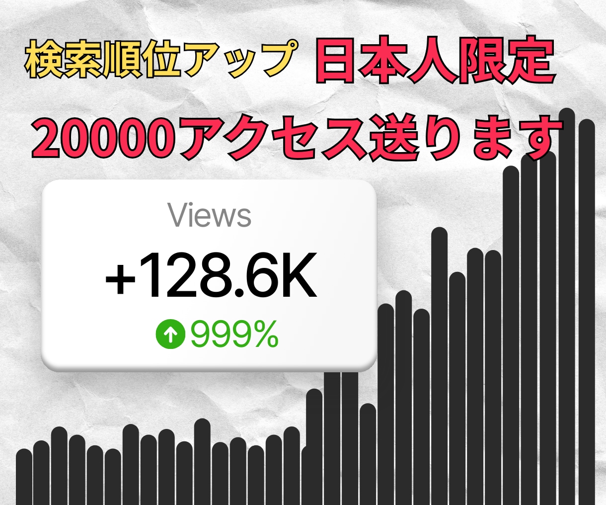 20000保障｜アクセス数を増やすSEO対策ます ブログやWebサイトのアクセス数を増やすSEO対策 イメージ1