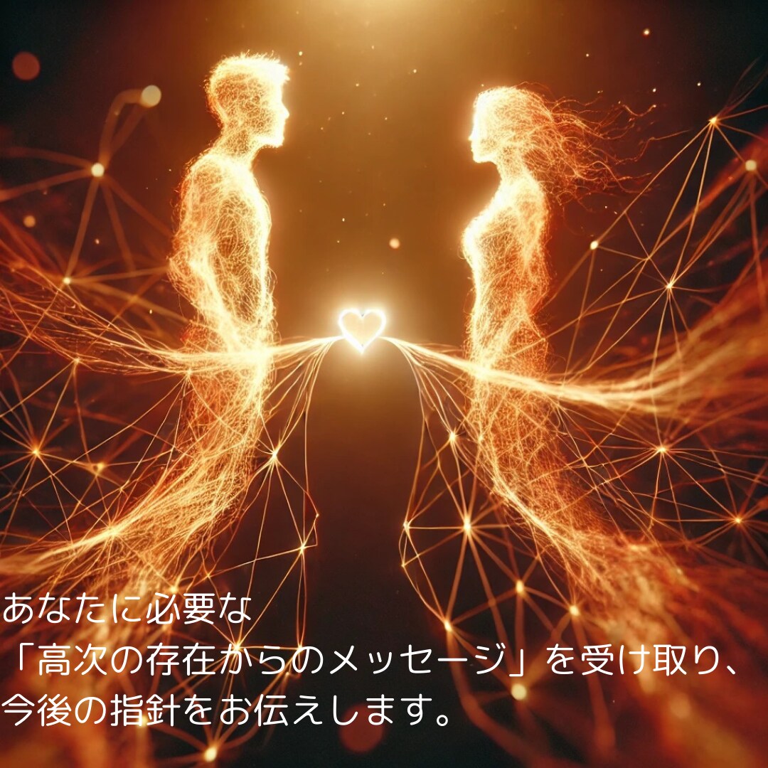 エネルギーを読み解き、人生を加速させます 高次からのメッセージ × エネルギーリーディング イメージ4