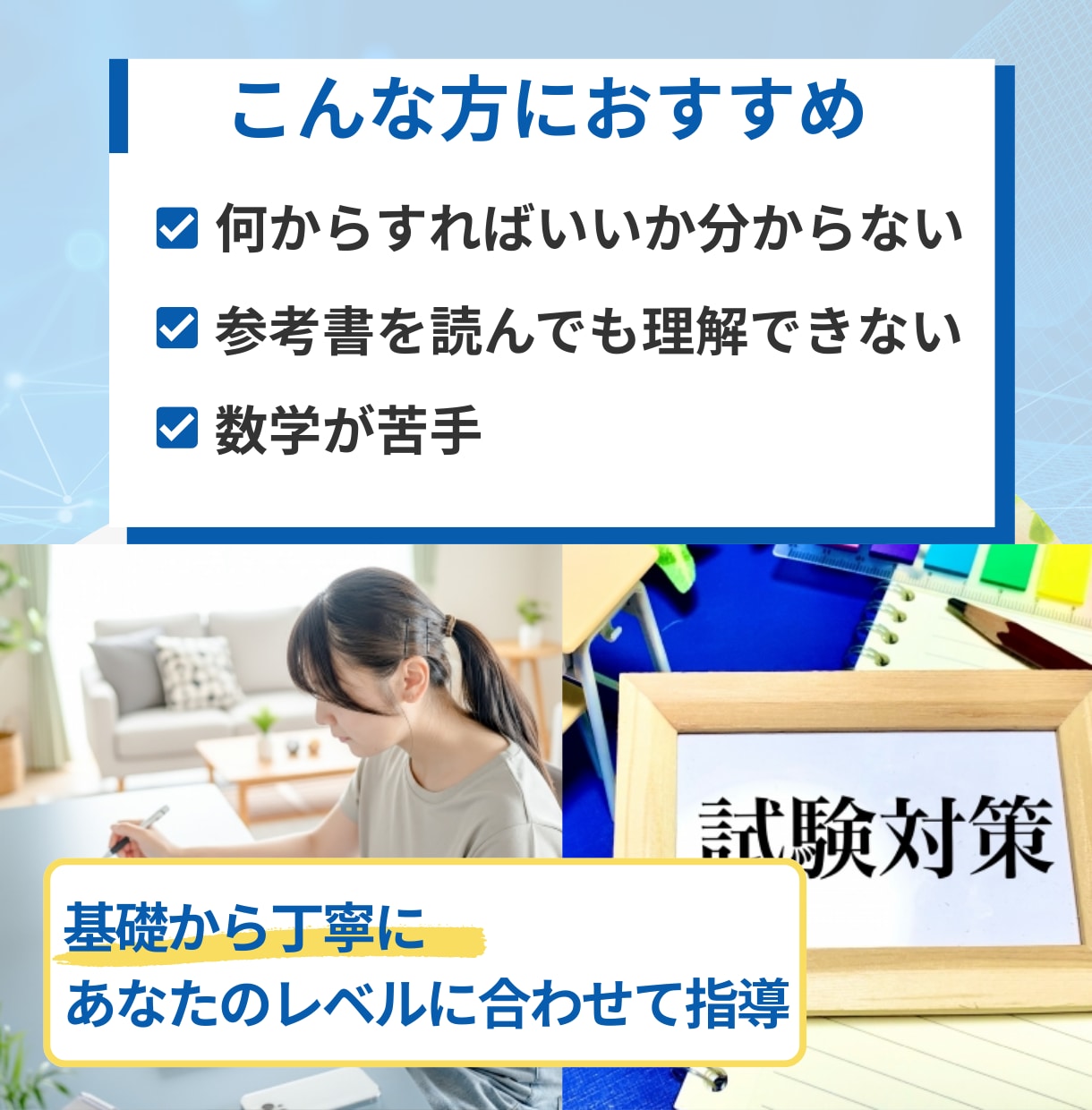 SPI非言語｜数学個別指導オンライン家庭教師します 算数・数学苦手でも安心！一人ひとりに寄り添う丁寧な指導 イメージ2