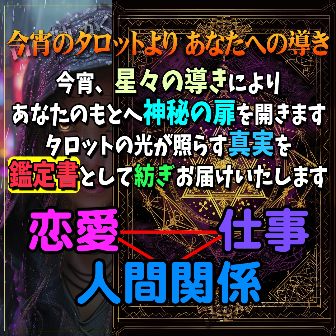 あなたの悩みや未来をタロットにて鑑定いたします ✨恋愛、仕事、人間関係、見えない現状を鑑定いたします イメージ1