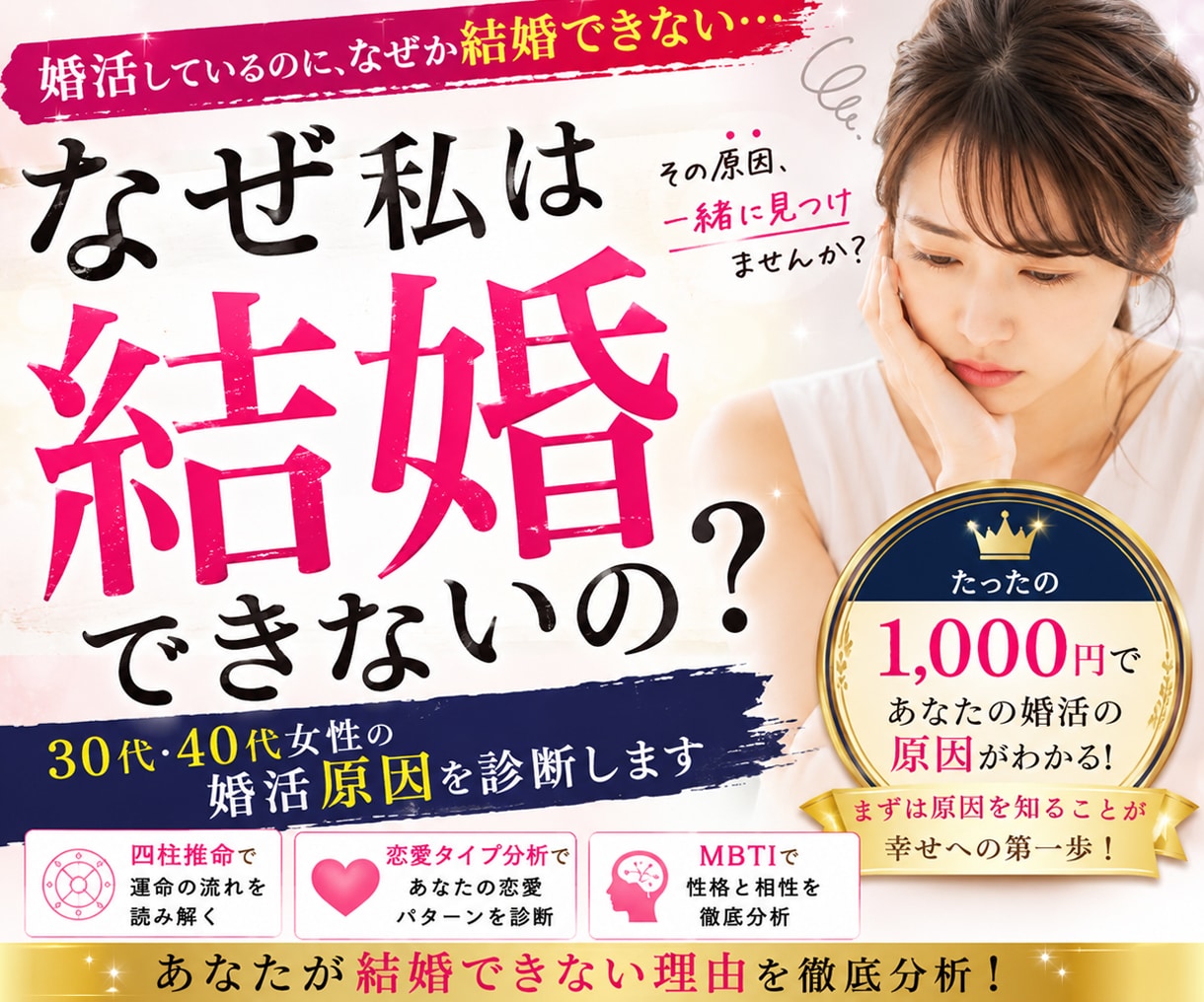 あなたが結婚できない理由を診断します なぜ私は結婚できないの？婚活原因を徹底分析します イメージ1