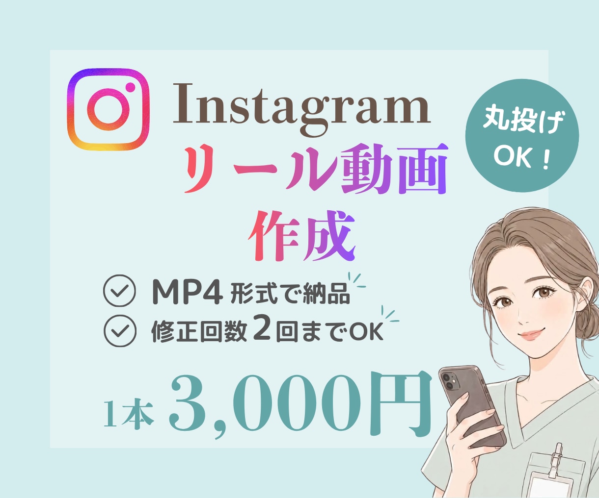 看護師がInstagramリール動画を作成します 看護師7年の経験を活かした”伝わる動画”を制作 ！ イメージ1
