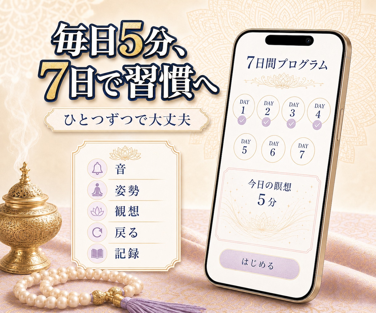 密教瞑想と第六眼観想法を7日間で修得できます サードアイ・霊視占い講座を7日間で体得できる イメージ3