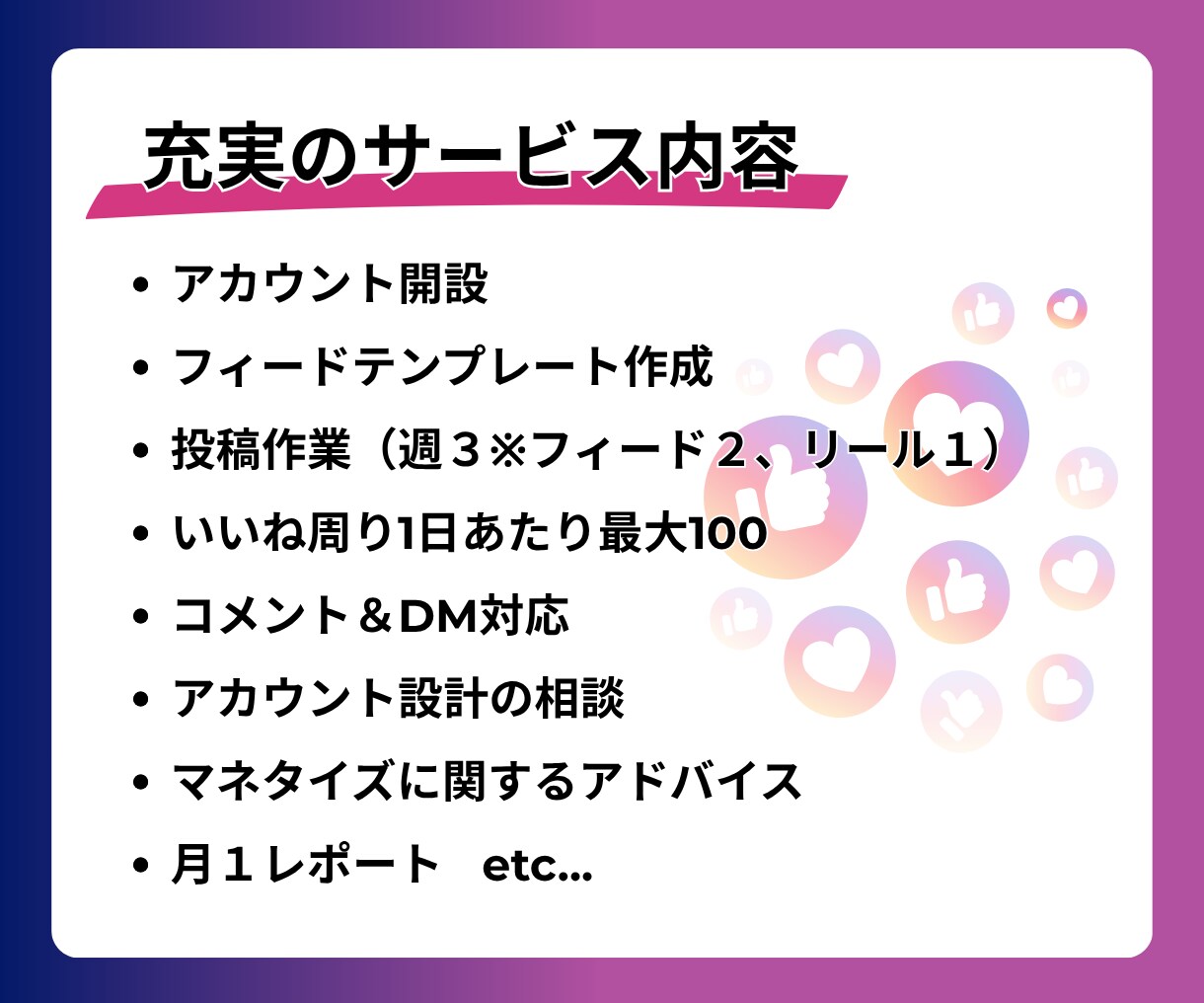Instagram本気で１ヶ月運用代行します アカウント開設から運用までワンストップでお任せください。 イメージ2