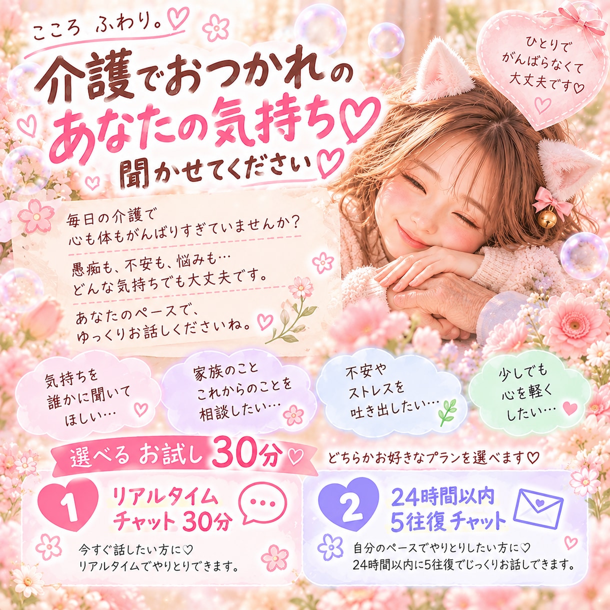 若くして介護を頑張るあなたへお話お聞きします 介護の疲れ・家族の悩み・誰にも言えない本音、聞かせてください イメージ1
