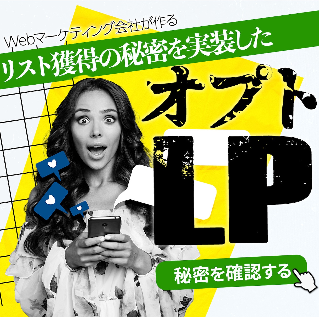 リスト獲得用オプトLPを2つ作ります 実績豊富なマーケ会社の秘密を詰め込んだオプトLPでリスト爆増 イメージ1