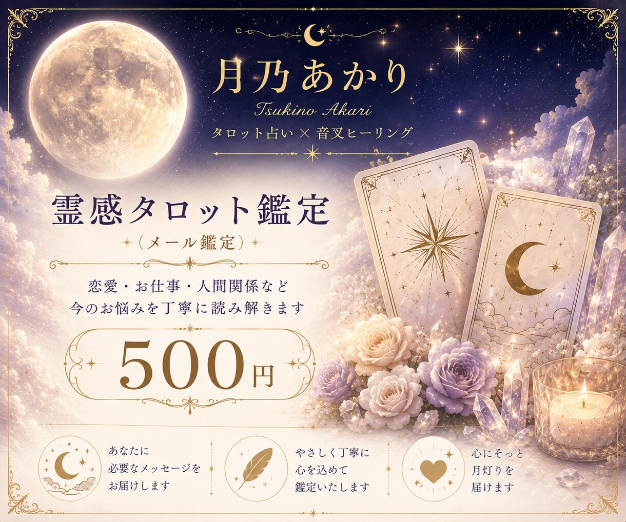霊感タロット鑑定（なんでも）いたします 恋愛・仕事・人間関係・未来・複雑恋愛 イメージ1