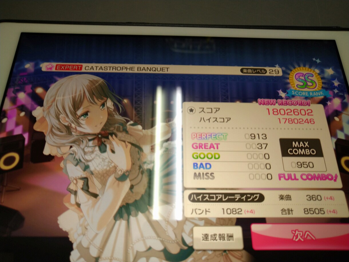 バンドリ!（ガルパ）のフルコンボ代行を致します 音ゲーを始めて9ヶ月で全曲フルコンボ達成 イメージ1