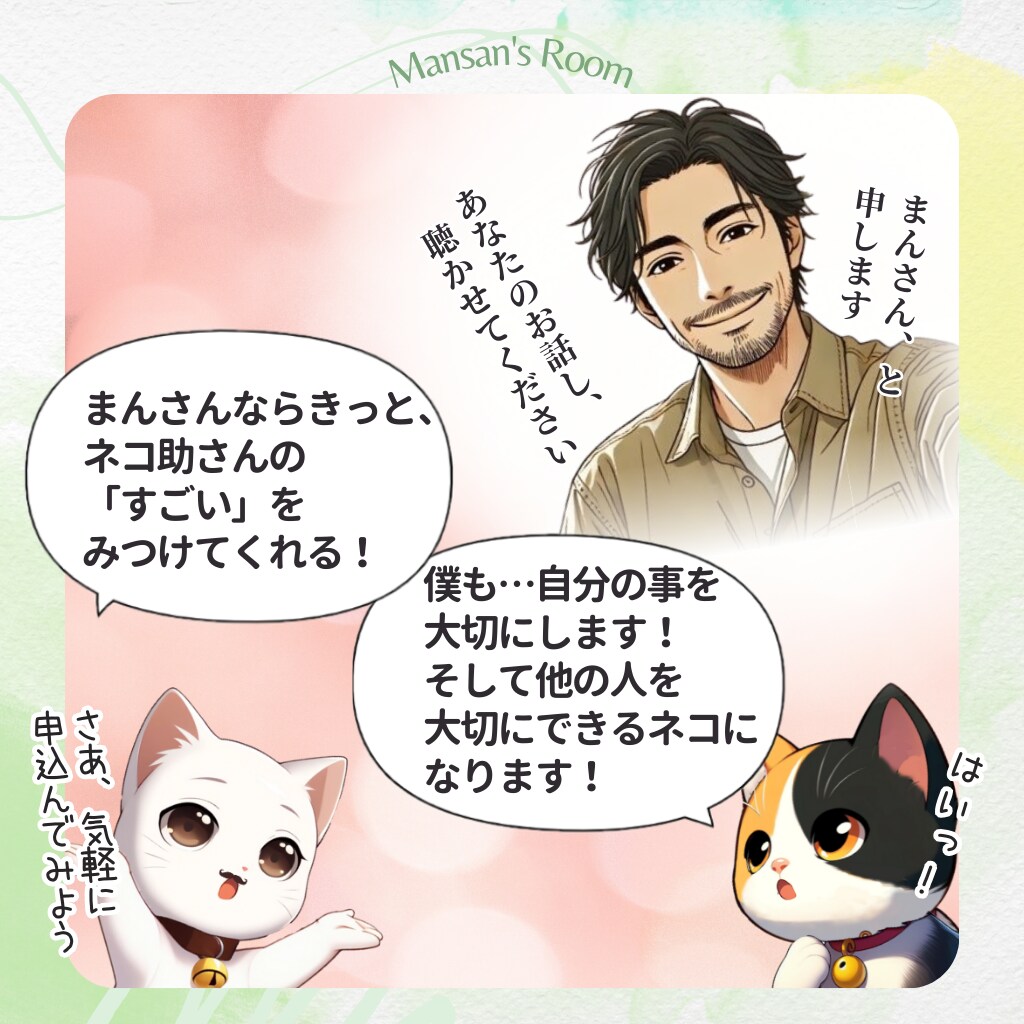 私があなたの「すごい」ところを見つけます 愛される人になる…そのためにはまず、自分を愛せる人になろう！ イメージ9