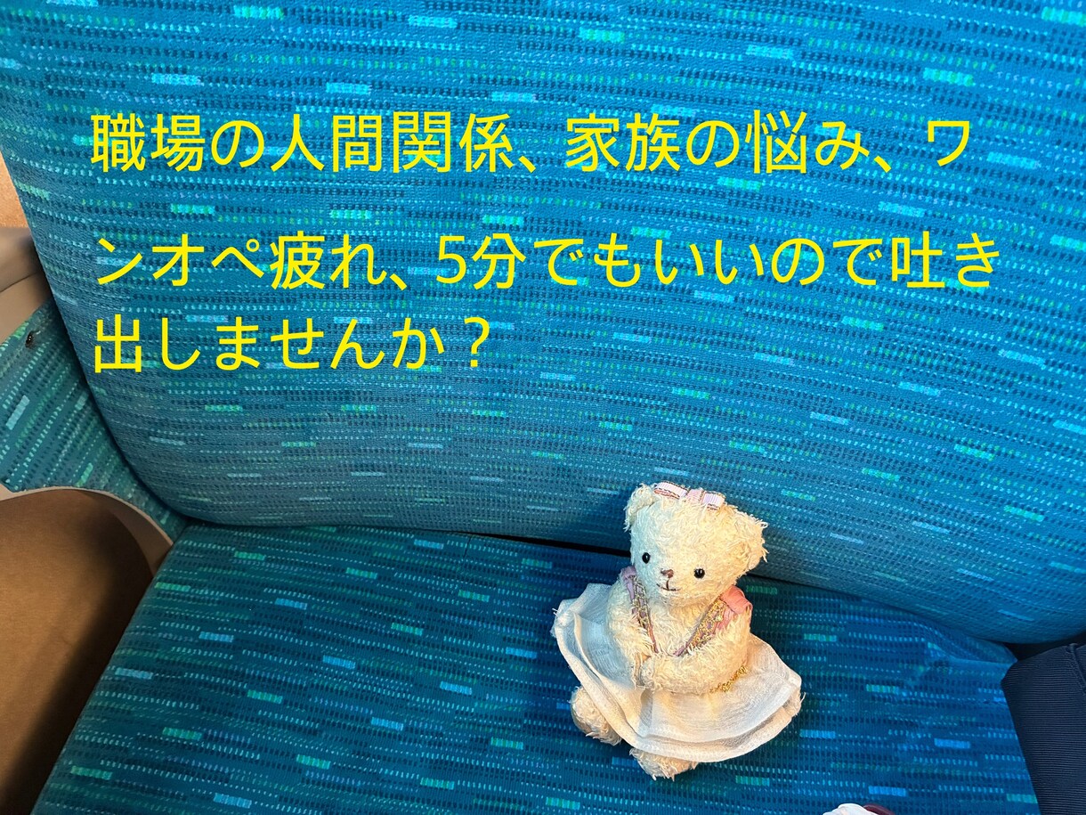 家族のこと、ワンオペ疲れなどをお聴きます 元看護師があなたの悩みをお聴きします イメージ1
