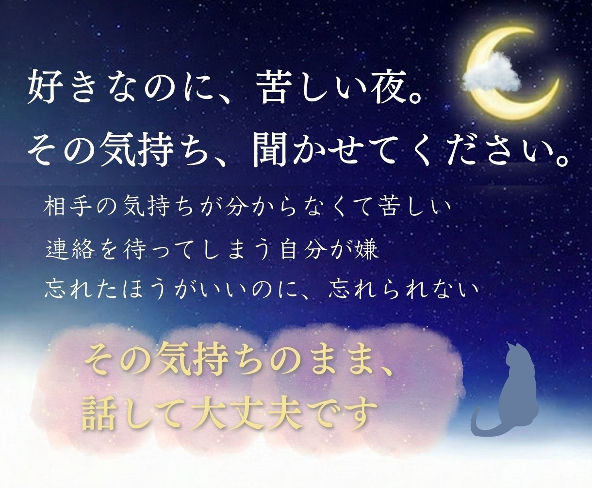 1分からでもOK、モヤモヤを優しくお聞きします ちょっと寂しい夜も、雑談から本音まで イメージ3