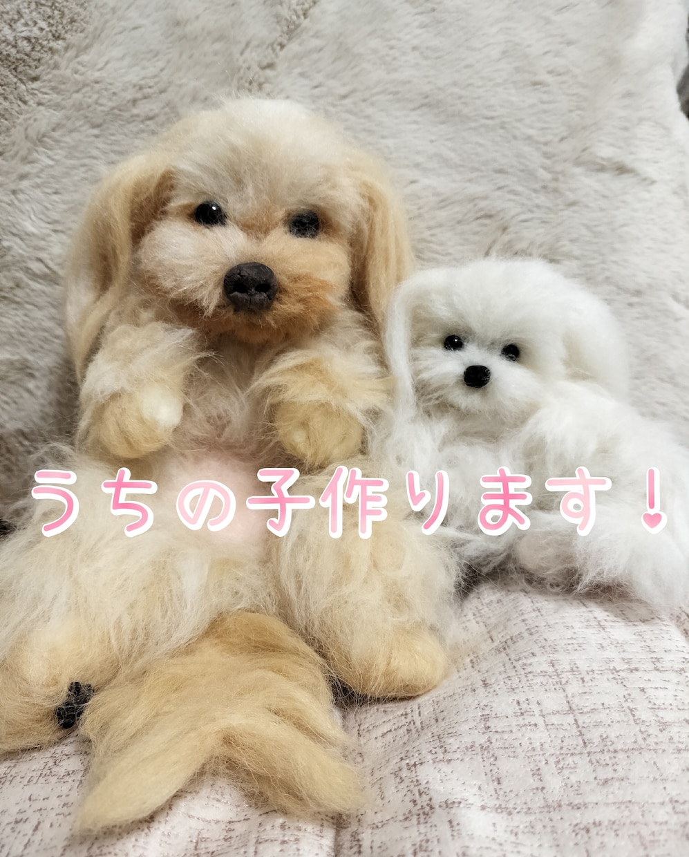 羊毛フェルトでうちの子作ります 【オーダーメイド】羊毛フェルト、うちの子オーダー イメージ1