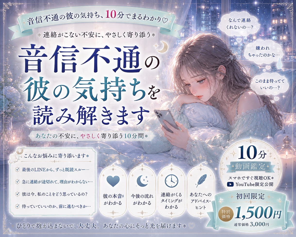 相手の状況・本音★連絡は来る？今後の流れを占います 簡単★ワンクリックで鑑定動画を即視聴 ♬*゜ イメージ1